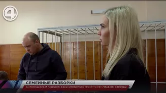 За похищение и избиение жены бизнесмену грозит 12 лет лишения свободы За похищение и избиение жены бизнесмену грозит 12 лет лишения свободы