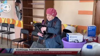 Жителям пострадавших от огня посёлков привезли бытовую технику и восстановили очки Жителям пострадавших от огня посёлков привезли бытовую технику и восстановили очки