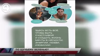 Девушка осталась без денег после покупки курса о раскрытии женской энергии Девушка осталась без денег после покупки курса о раскрытии женской энергии