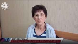 Пропавшая при загадочных обстоятельствах женщина вернулась домой с пустым кошельком и кредитом Пропавшая при загадочных обстоятельствах женщина вернулась домой с пустым кошельком и кредитом