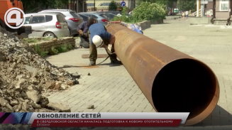 В Свердловской области началась подготовка к новому отопительному сезону В Свердловской области началась подготовка к новому отопительному сезону