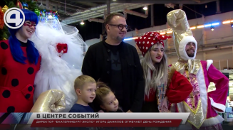Директор "Екатеринбург-ЭКСПО" Игорь Данилов отмечает день рождения Директор "Екатеринбург-ЭКСПО" Игорь Данилов отмечает день рождения