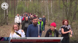 Сороковая, юбилейная "Майская прогулка" под вопросом Сороковая, юбилейная "Майская прогулка" под вопросом