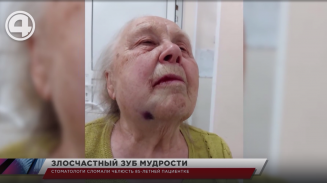 Стоматологи сломали челюсть 85-летней пациентке Стоматологи сломали челюсть 85-летней пациентке