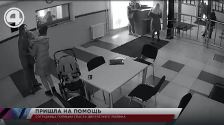 Сотрудница полиции спасла двухлетнего ребёнка Сотрудница полиции спасла двухлетнего ребёнка