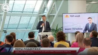 Представители бизнеса и власти обсудили инвестиционную повестку Свердловской области Представители бизнеса и власти обсудили инвестиционную повестку Свердловской области