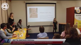 Юные предприниматели получили возможность реализовать свои проекты за счёт инвесторов Юные предприниматели получили возможность реализовать свои проекты за счёт инвесторов
