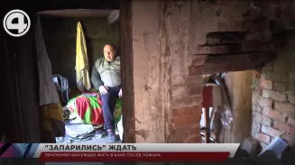 Пенсионер вынужден жить в бане после пожара Пенсионер вынужден жить в бане после пожара