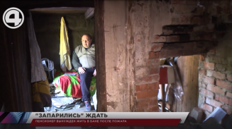 Пенсионер вынужден жить в бане после пожара Пенсионер вынужден жить в бане после пожара