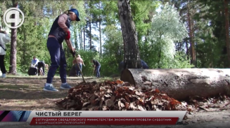 Сотрудники свердловского министерства экономики провели субботник в Шарташском Палеопарке Сотрудники свердловского министерства экономики провели субботник в Шарташском Палеопарке
