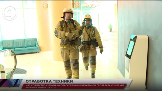 МЧС совместно с пожарно-спасательным гарнизоном провели тактические учения в бизнес-центре МЧС совместно с пожарно-спасательным гарнизоном провели тактические учения в бизнес-центре