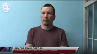 Сотрудники полиции задержали пиромана со стажем Сотрудники полиции задержали пиромана со стажем
