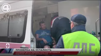 Сотрудники Центра медицины катастроф обследовали водителей легковушек и большегрузов Сотрудники Центра медицины катастроф обследовали водителей легковушек и большегрузов