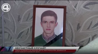 Семья погибшего на рабочем месте электромонтёра добивается возбуждения уголовного дела Семья погибшего на рабочем месте электромонтёра добивается возбуждения уголовного дела