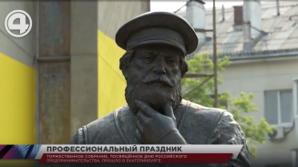 Торжественное собрание, посвящённое дню российского предпринимательства, прошло в Екатеринбурге Торжественное собрание, посвящённое дню российского предпринимательства, прошло в Екатеринбурге