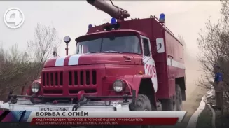 Ход ликвидации пожаров в регионе оценил руководитель Федерального агентства лесного хозяйства Ход ликвидации пожаров в регионе оценил руководитель Федерального агентства лесного хозяйства