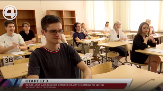 Около 4000 школьников сегодня сдают экзамены по химии, литературе и географии Около 4000 школьников сегодня сдают экзамены по химии, литературе и географии