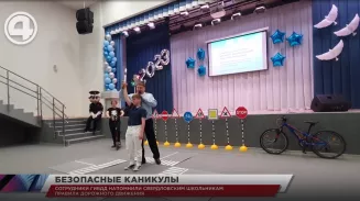 Сотрудники ГИБДД напомнили свердловским школьникам правила дорожного движения 12+ 2 часа назад Сотрудники ГИБДД напомнили свердловским школьникам правила дорожного движения 12+ 2 часа назад