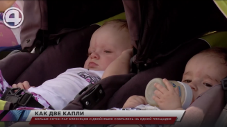 Больше сотни пар близнецов и двойняшек собрались на одной площадке Больше сотни пар близнецов и двойняшек собрались на одной площадке