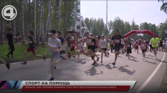 Больше 1500 человек приняли участие в благотворительном забеге Больше 1500 человек приняли участие в благотворительном забеге