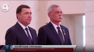 38 свердловчан получили государственные награды за вклад в развитие региона 38 свердловчан получили государственные награды за вклад в развитие региона