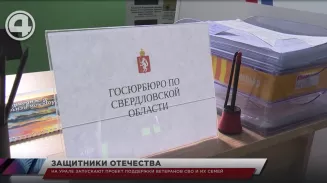 На Урале запускают проект поддержки ветеранов СВО и их семей На Урале запускают проект поддержки ветеранов СВО и их семей