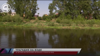 16-летний воспитанник интерната утонул в реке 16-летний воспитанник интерната утонул в реке