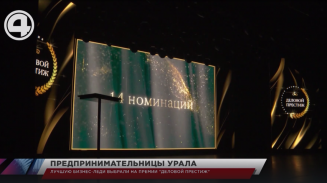 Лучшую бизнес-леди выбрали на премии «Деловой престиж» Лучшую бизнес-леди выбрали на премии «Деловой престиж»