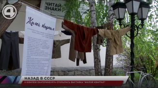 К юбилею Екатеринбурга открылась выставка "Жилой квартал" К юбилею Екатеринбурга открылась выставка "Жилой квартал"