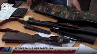 До 29 июня владельцы списанного оружия должны поставить его на учёт До 29 июня владельцы списанного оружия должны поставить его на учёт