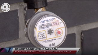 Жители дома жалуются на строителей, которые пользуются их водой Жители дома жалуются на строителей, которые пользуются их водой