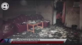 Две женщины заживо сгорели в бане Две женщины заживо сгорели в бане
