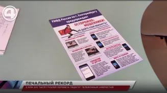 6 млн 340 тысяч рублей перевела педагог телефонным аферистам 6 млн 340 тысяч рублей перевела педагог телефонным аферистам