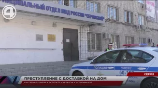 Екатеринбурженка работала курьером у мошенников Екатеринбурженка работала курьером у мошенников