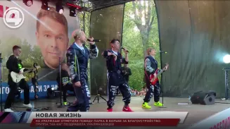 На Уралмаше отметили победу парка в борьбе за благоустройство На Уралмаше отметили победу парка в борьбе за благоустройство