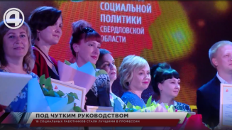 18 социальных работников стали лучшими в профессии 18 социальных работников стали лучшими в профессии