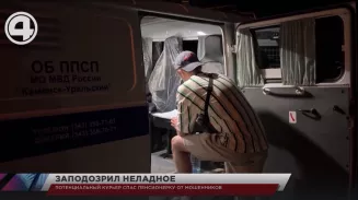 Потенциальный курьер спас пенсионерку от мошенников Потенциальный курьер спас пенсионерку от мошенников