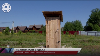 "Лающий туалет" лишил покоя жителей деревни "Лающий туалет" лишил покоя жителей деревни