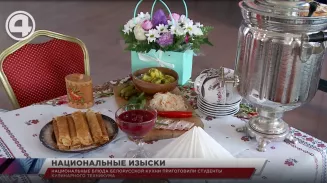 Национальные блюда белорусской кухни приготовили студенты кулинарного техникума Национальные блюда белорусской кухни приготовили студенты кулинарного техникума