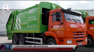 Восемь отечественных мусоровозов привезли в регион Восемь отечественных мусоровозов привезли в регион