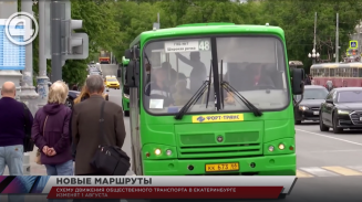 Схему движения общественного транспорта в Екатеринбурге изменят 1 августа Схему движения общественного транспорта в Екатеринбурге изменят 1 августа