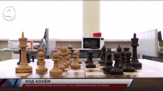 Одиннадцатилетний шахматист стал чемпионом мира по блицу Одиннадцатилетний шахматист стал чемпионом мира по блицу