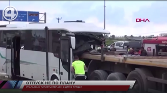 Уральские туристы попали в ДТП в Турции Уральские туристы попали в ДТП в Турции