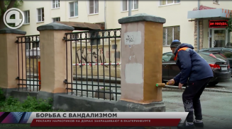 Рекламу наркотиков на домах закрашивают в Екатеринбурге Рекламу наркотиков на домах закрашивают в Екатеринбурге