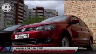 Девушка утверждает, что ей продали в салоне битый автомобиль Девушка утверждает, что ей продали в салоне битый автомобиль