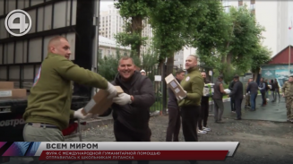 Фура с международной гуманитарной помощью отправилась к школьникам Луганска Фура с международной гуманитарной помощью отправилась к школьникам Луганска