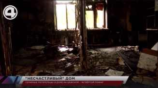 Серийные погорельцы: в доме на Шефской – четвёртый пожар Серийные погорельцы: в доме на Шефской – четвёртый пожар