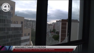 Уральцы предполагают, что их квартиру обстреляли Уральцы предполагают, что их квартиру обстреляли
