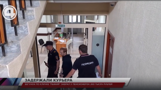 Бегунок по кличке "Рыжий" забрал у пенсионерок 260 тысяч рублей Бегунок по кличке "Рыжий" забрал у пенсионерок 260 тысяч рублей
