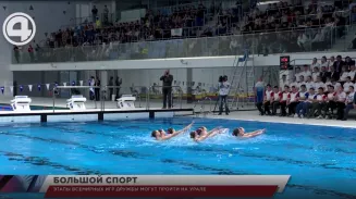 Этапы Всемирных игр дружбы могут пройти на Урале Этапы Всемирных игр дружбы могут пройти на Урале